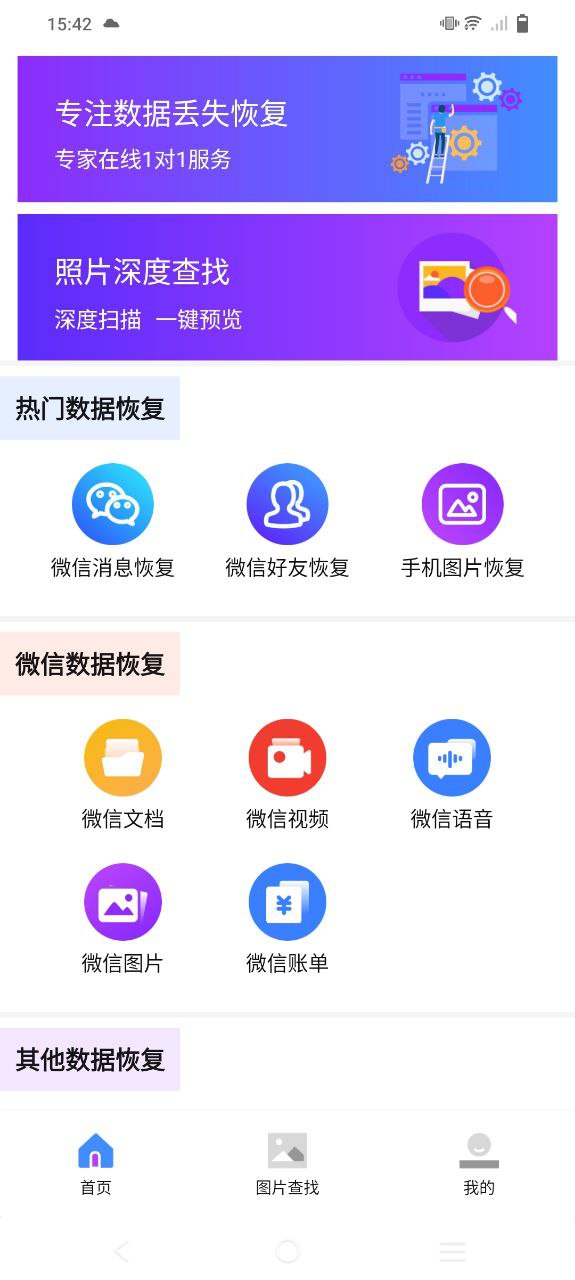 下载图片照片恢复大师免费
