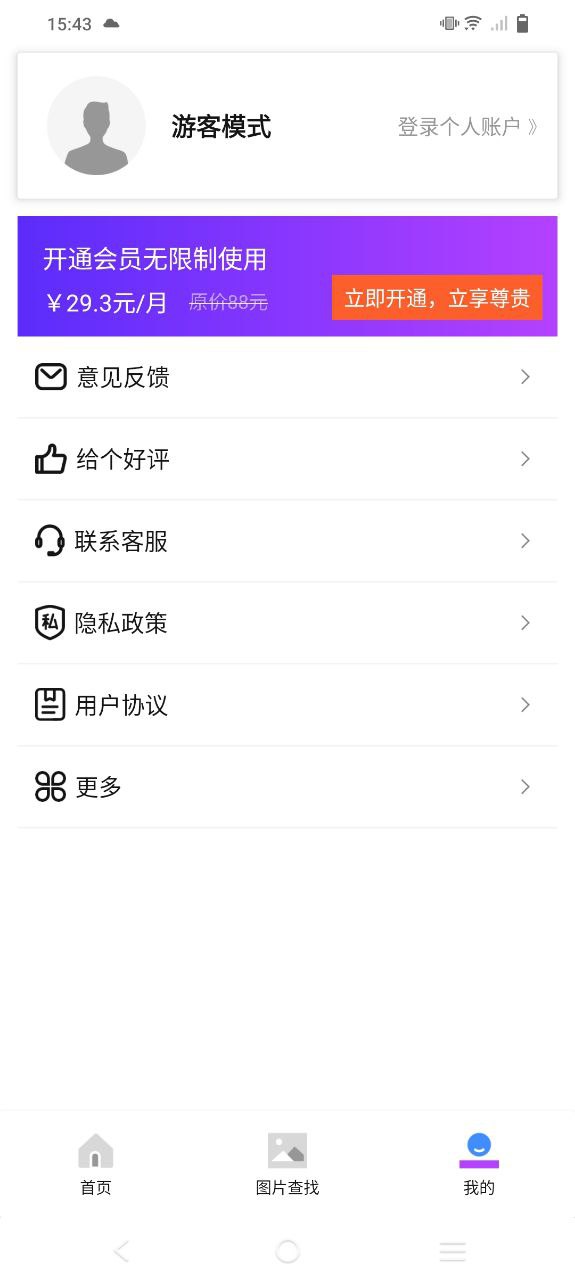 下载图片照片恢复大师最新版应用