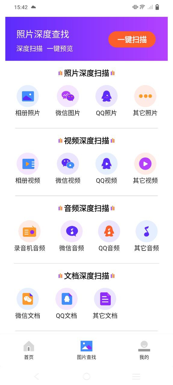 下载图片照片恢复大师最新版应用