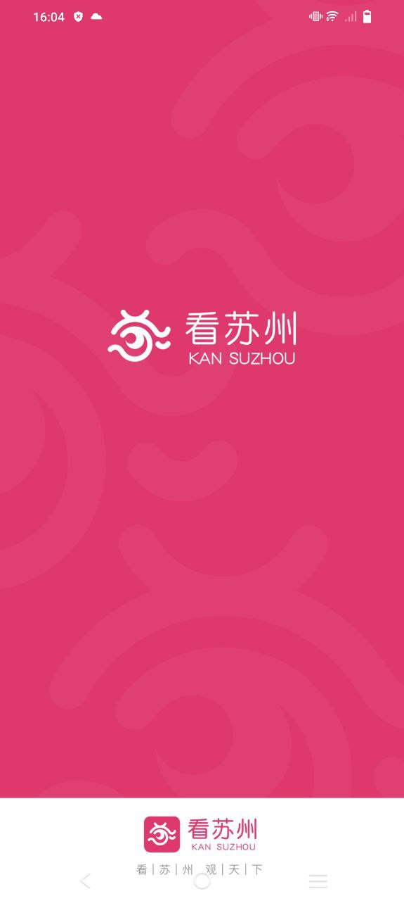 安卓看苏州下载app