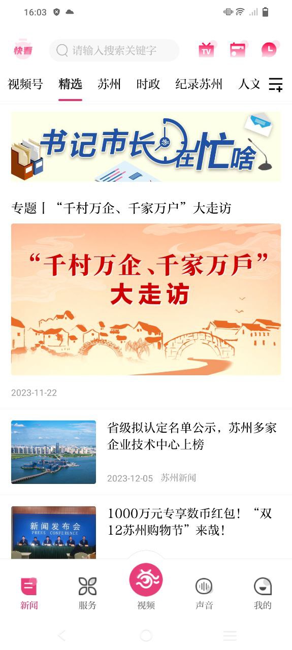 安卓看苏州下载app