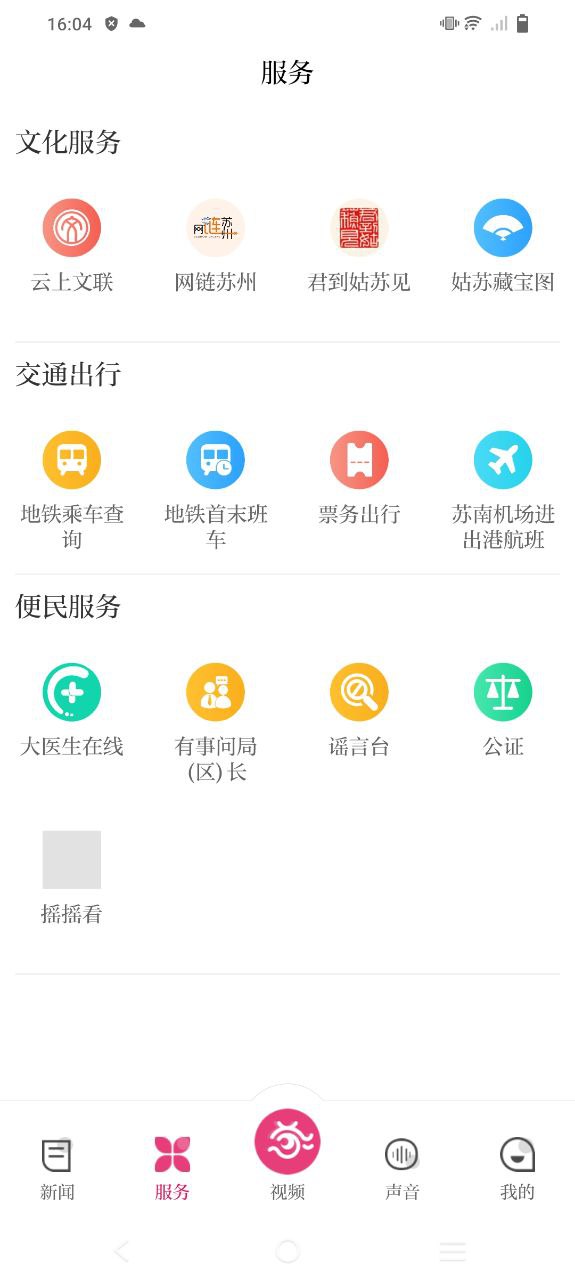 安卓看苏州下载app