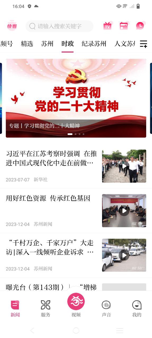 安卓看苏州下载app