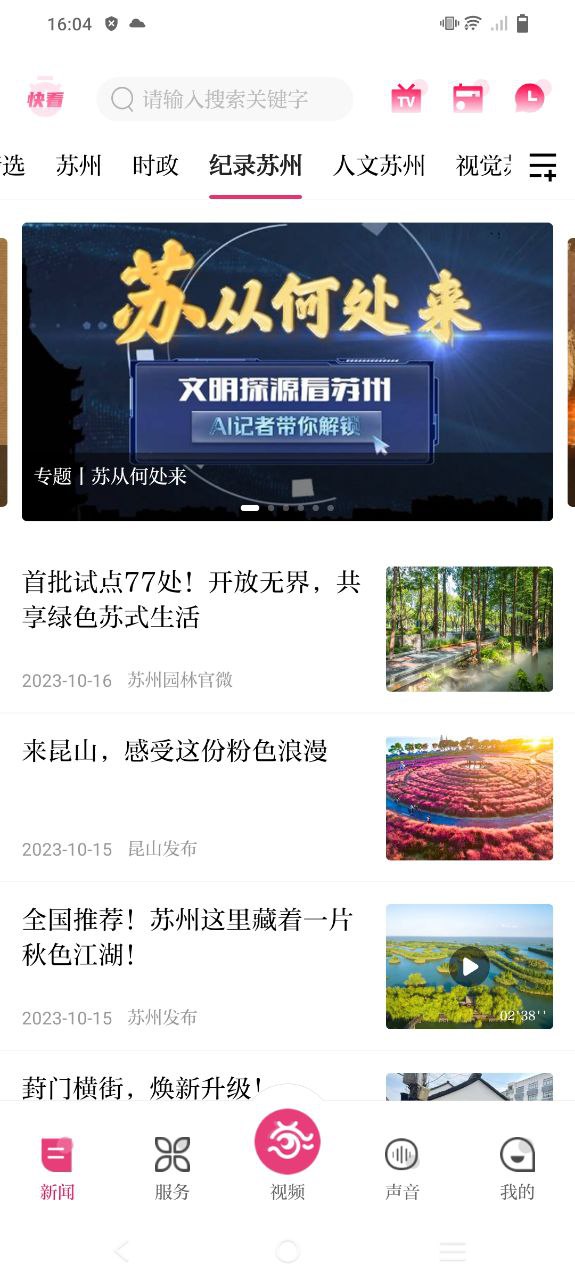 看苏州软件最新安装