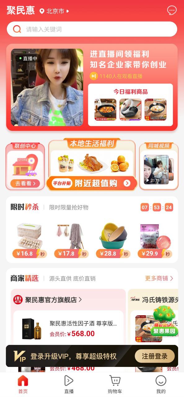 下载聚民惠2023永久免费版