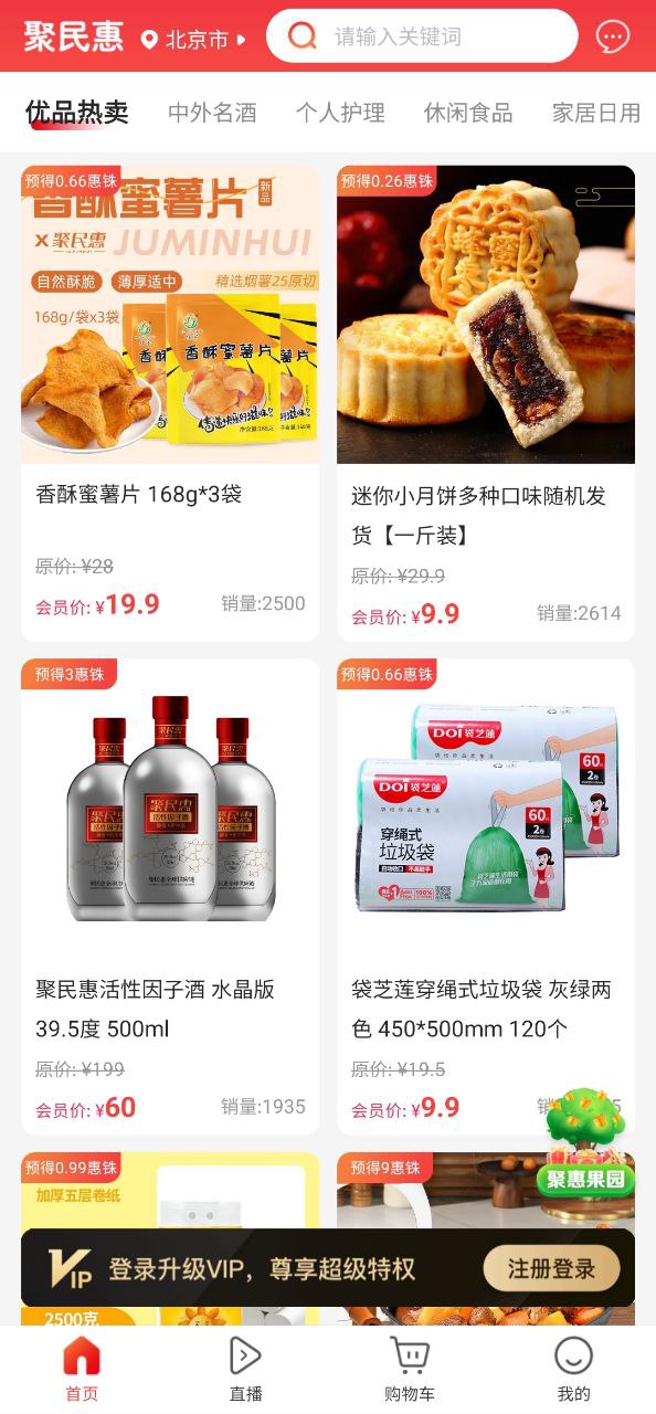 下载聚民惠2023永久免费版