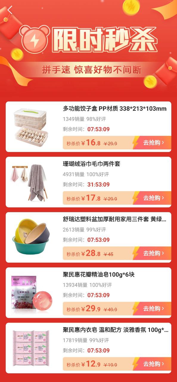 下载聚民惠2023永久免费版