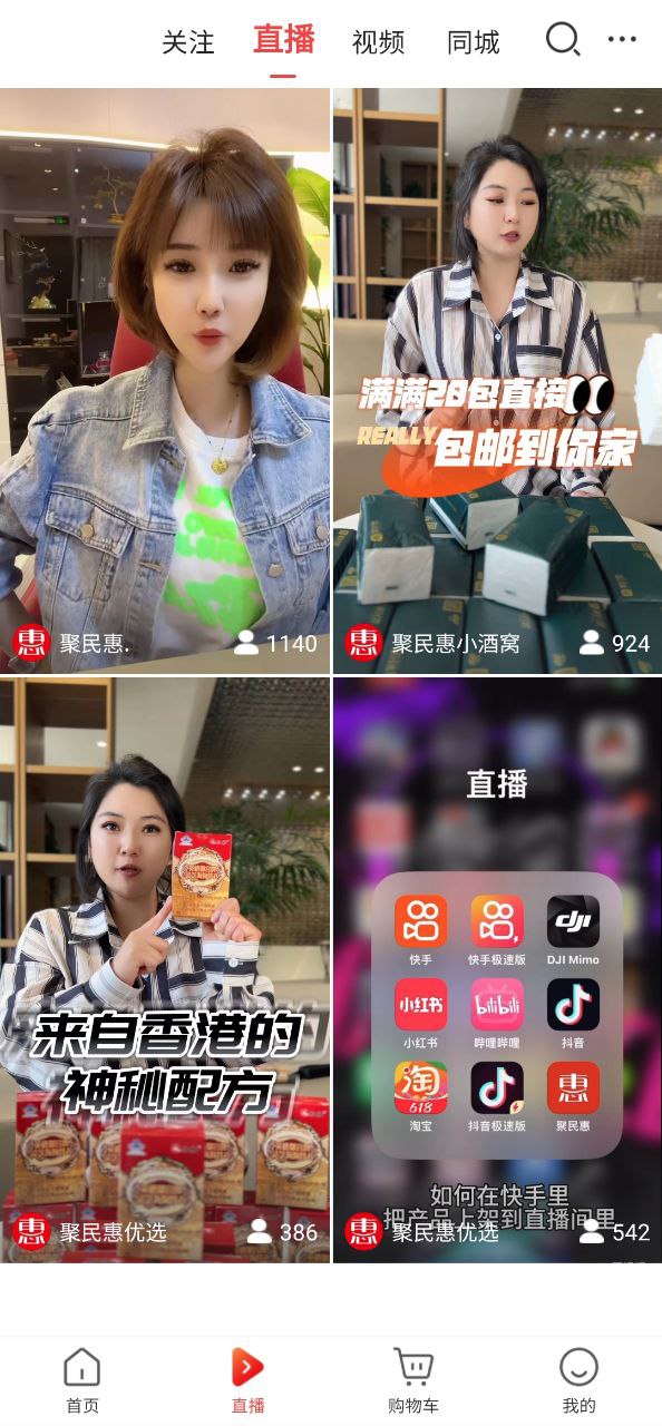 聚民惠正版app下载2023