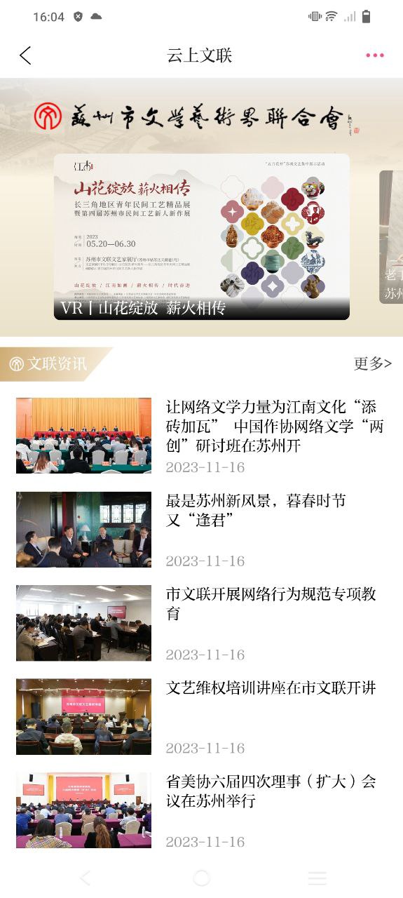 下载看苏州应用