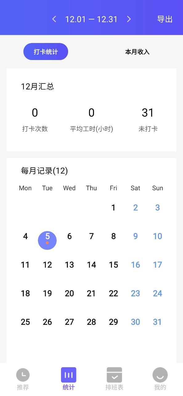 下载丁丁上班考勤最新安卓应用