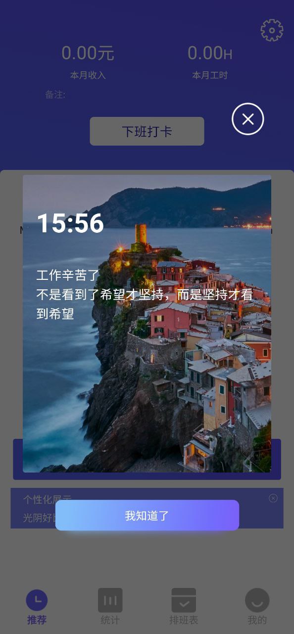 app丁丁上班考勤