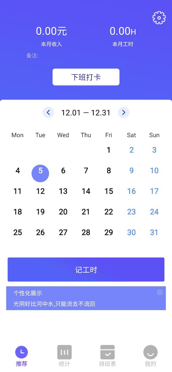 app丁丁上班考勤