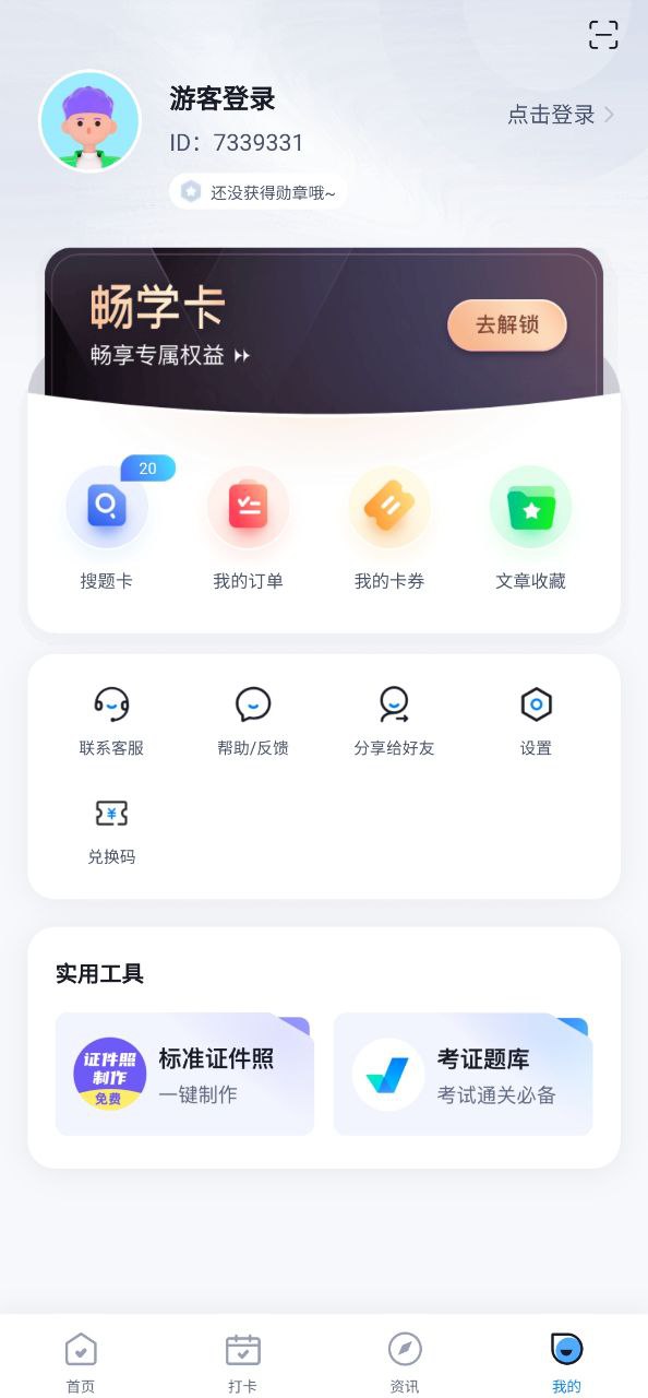 网格员考试聚题库软件app