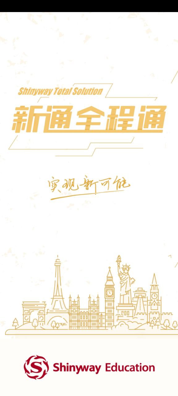出国全程通软件免费下载