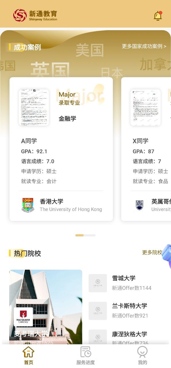 出国全程通软件免费下载