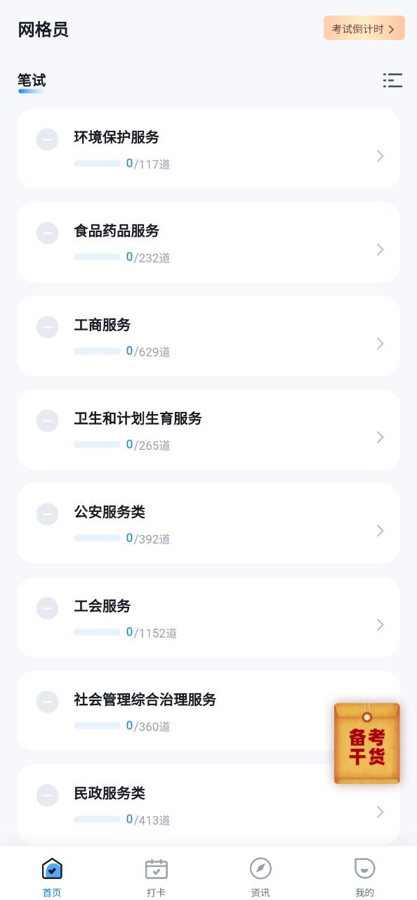 下载网格员考试聚题库安卓应用