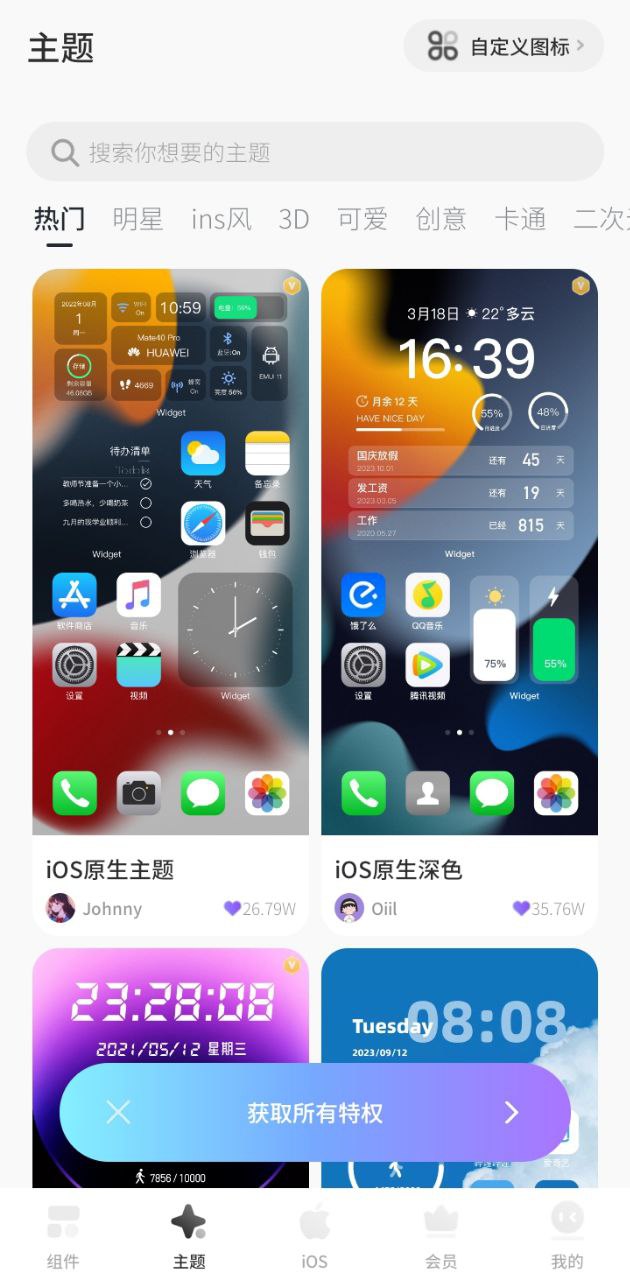 ColourfulWidget软件最新版