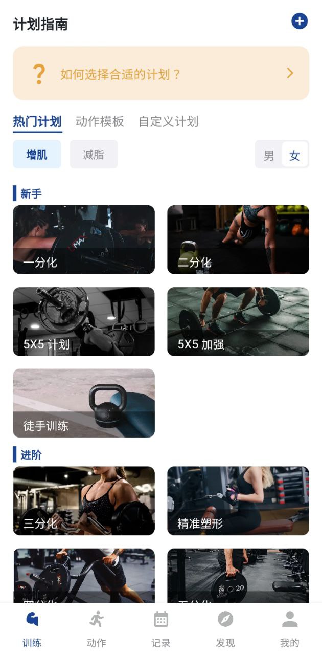 下载练练健身平台app