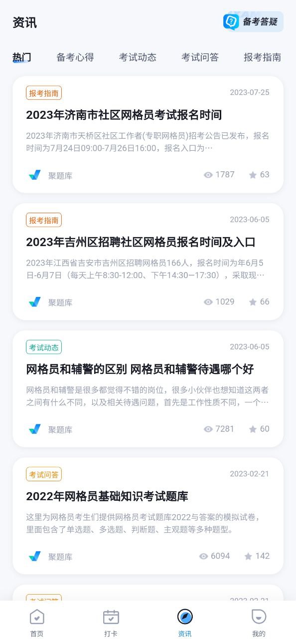 下载网格员考试聚题库永久免费版