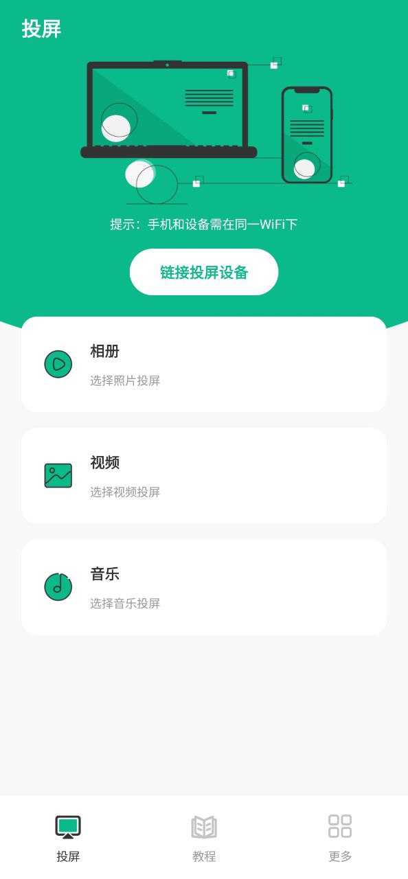 下载ai投屏遥控器最新版2023