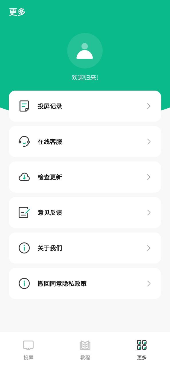 下载ai投屏遥控器最新版2023