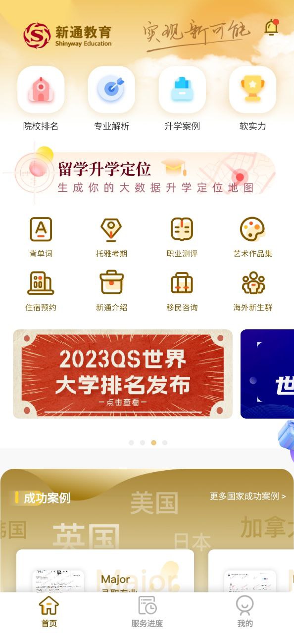 下载出国全程通软件免费版
