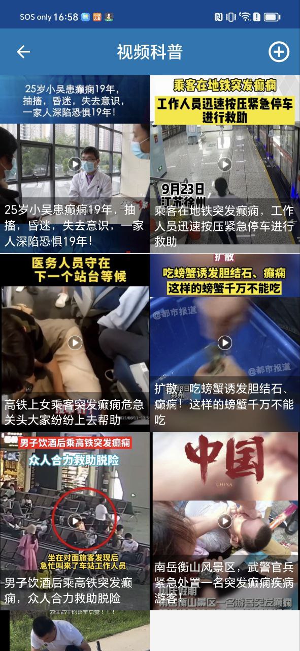 癫痫治疗android