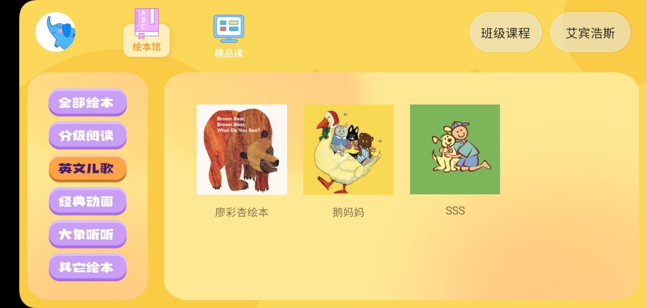 下载大象英语绘本2023软件