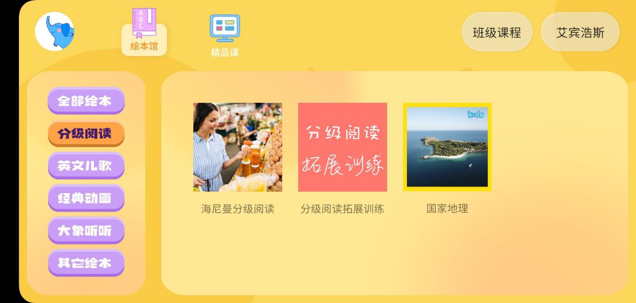 下载大象英语绘本2023软件
