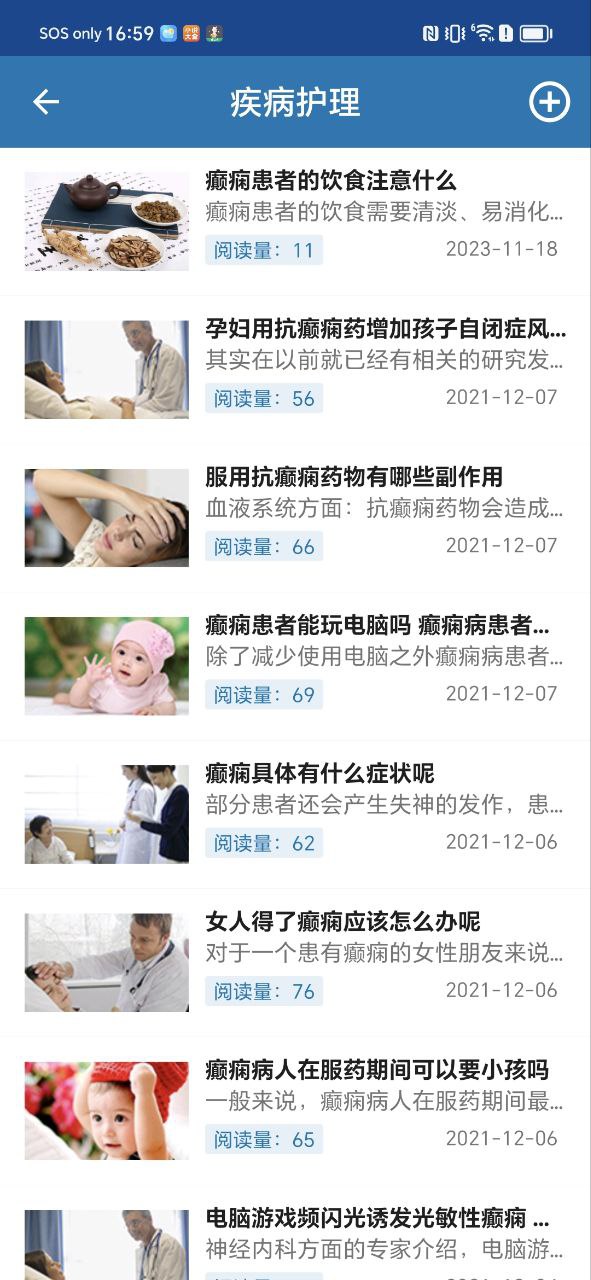 下载癫痫治疗app下载