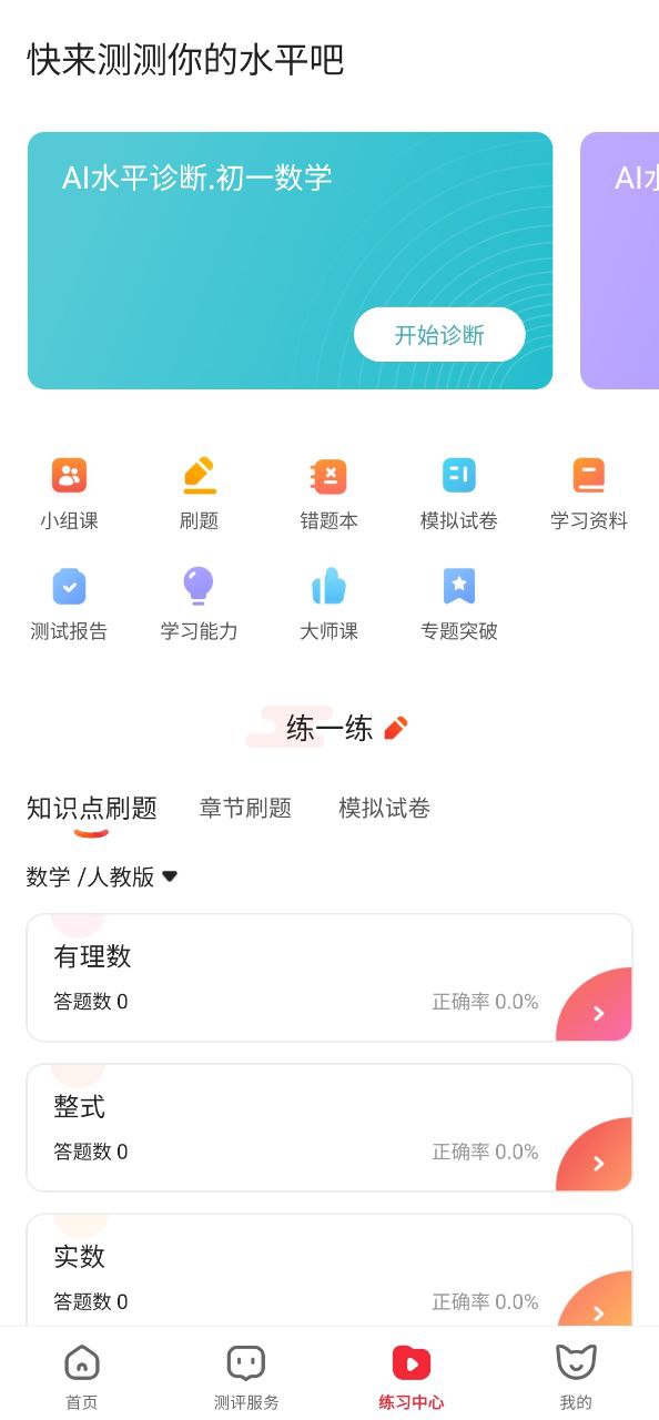 掌门一对一学生新版