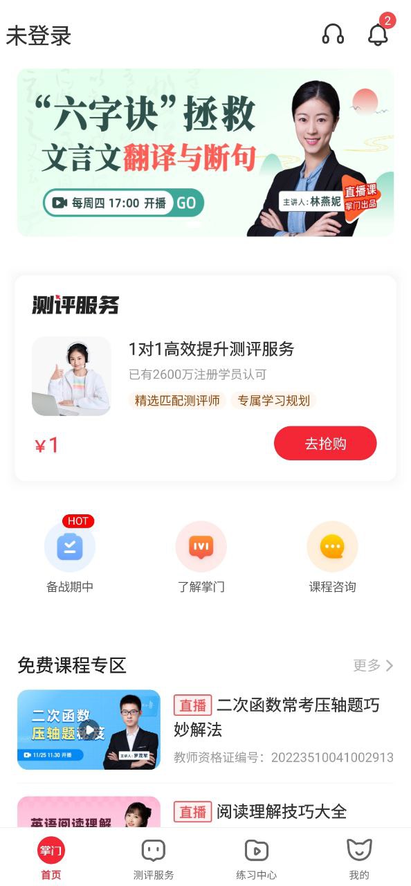 掌门一对一学生新版