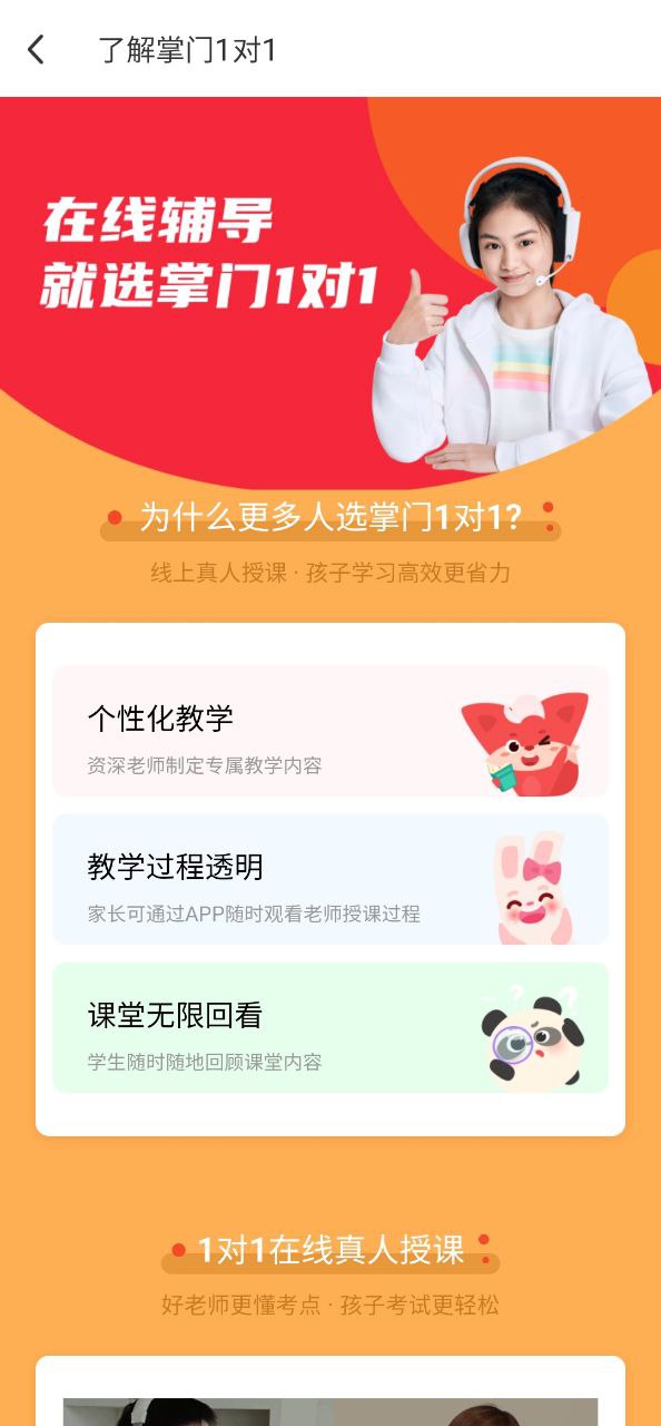 掌门一对一学生新版