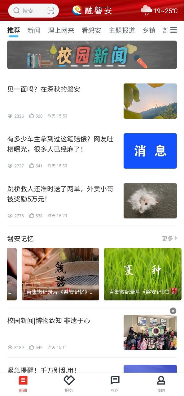 下载融磐安app移动版