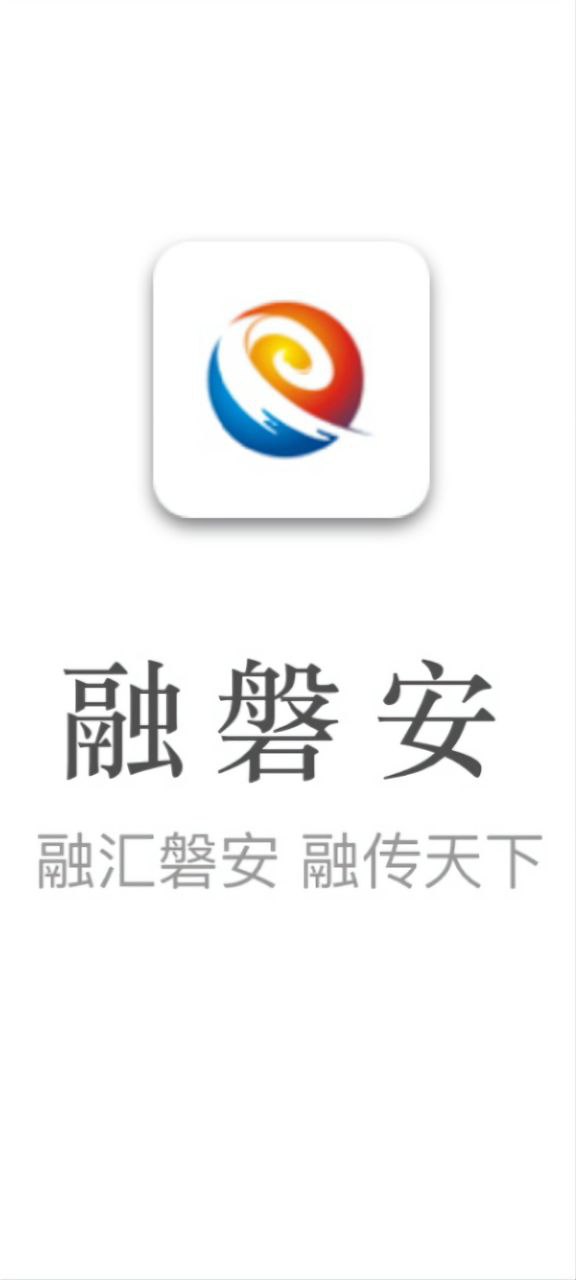 下载融磐安app移动版