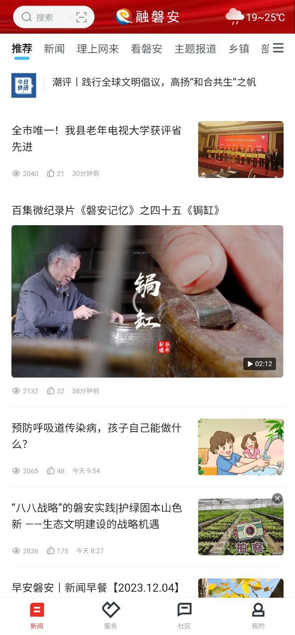 下载融磐安app移动版