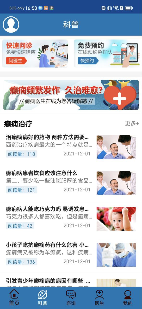 下载癫痫治疗旧版