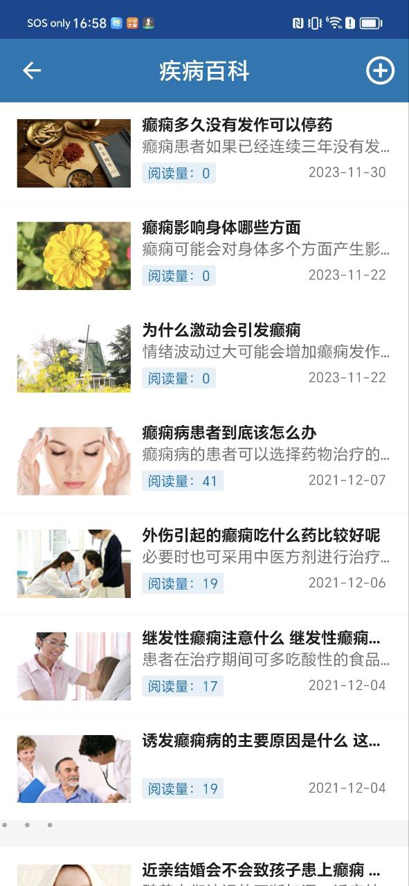 下载癫痫治疗旧版