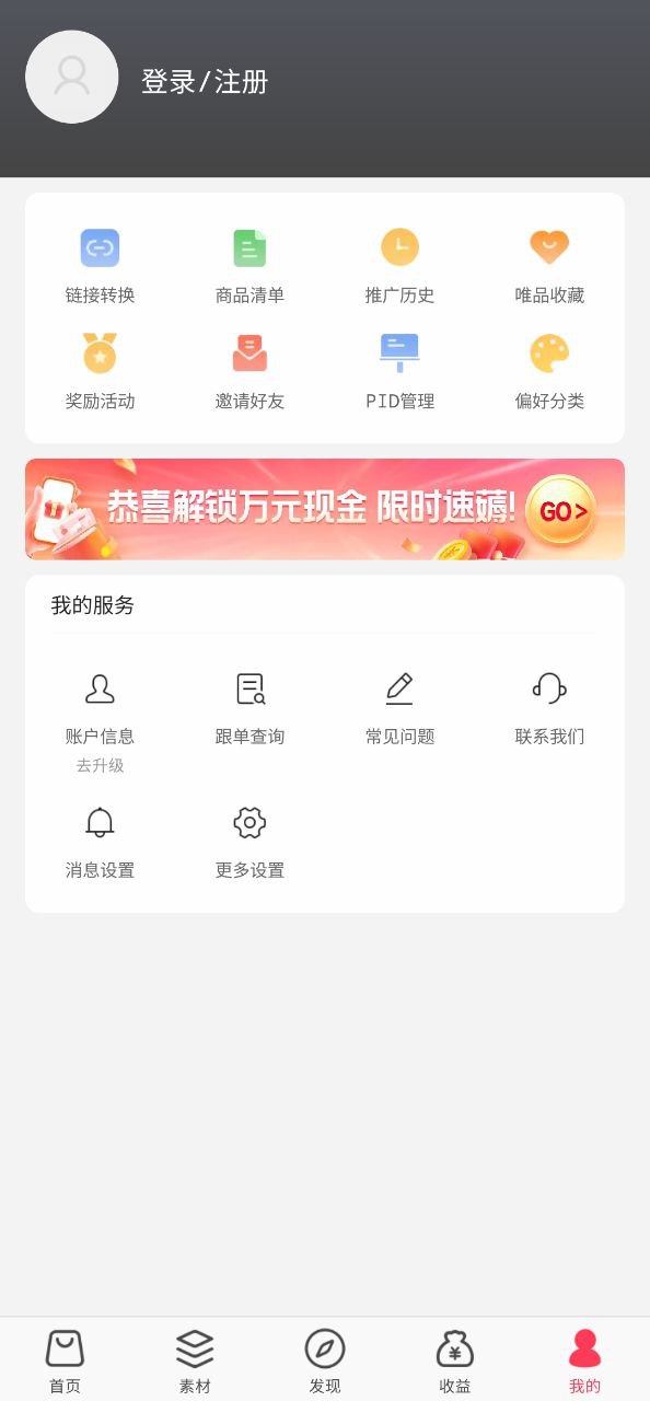 下载唯享客应用下载安装