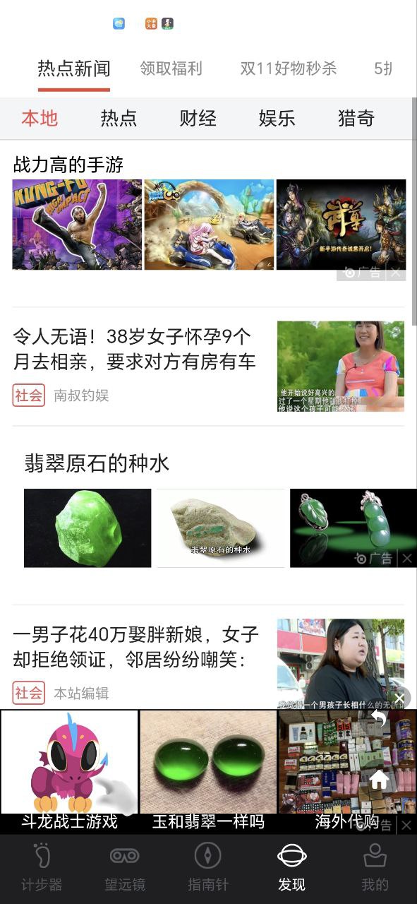 下载万能指南针应用最新版