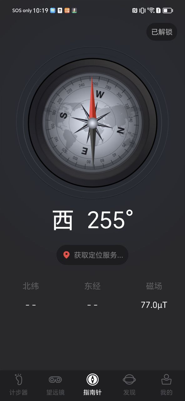 下载万能指南针应用最新版