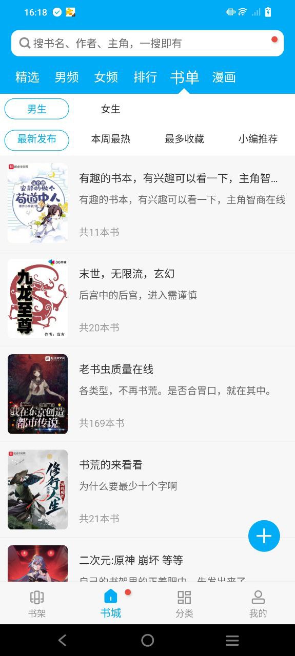 最新版笔趣阁app下载