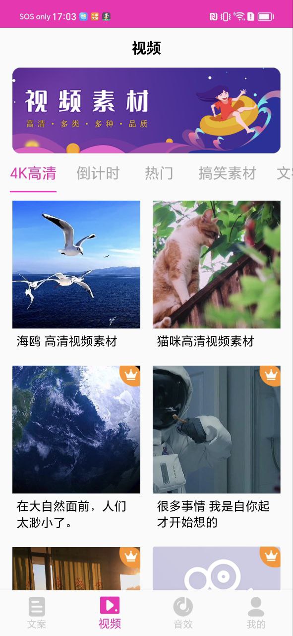下载素材之家最新版本安卓