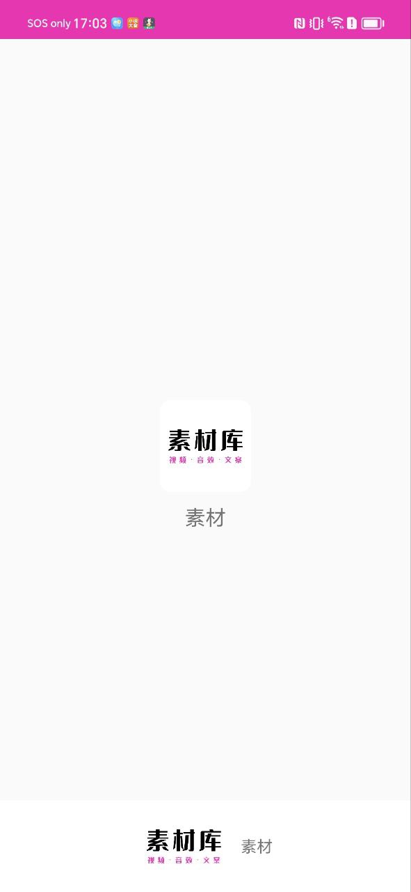 下载素材之家最新版本安卓