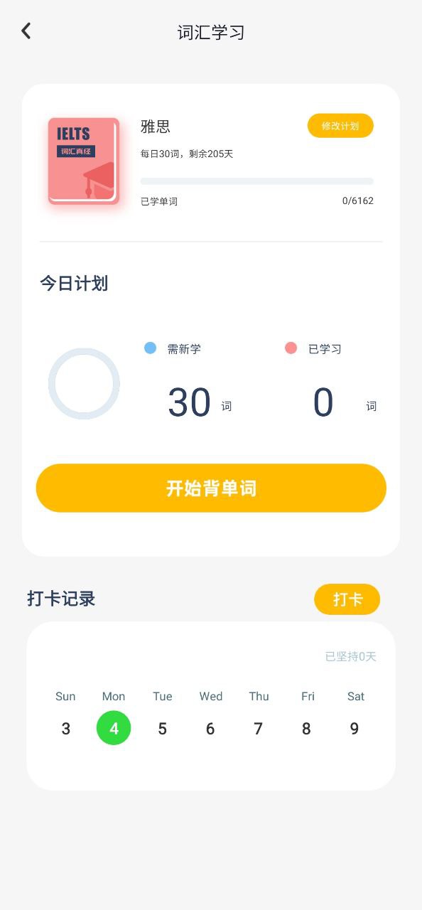 下载口袋英语永久免费版