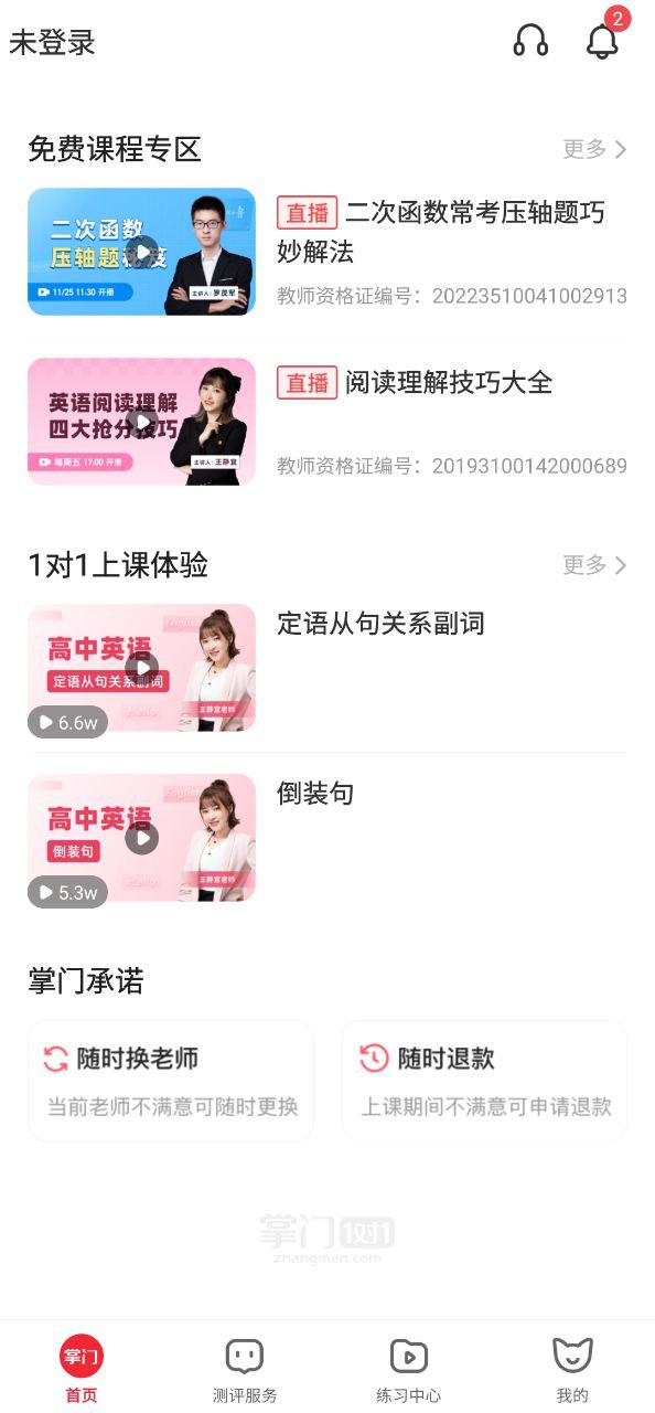 下载掌门一对一学生最新安卓版2023