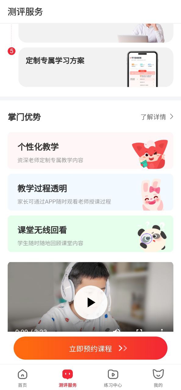 下载掌门一对一学生最新安卓版2023
