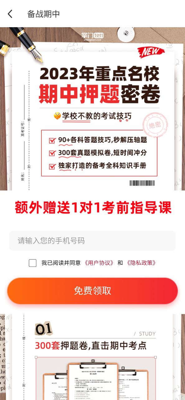 下载掌门一对一学生最新安卓版2023