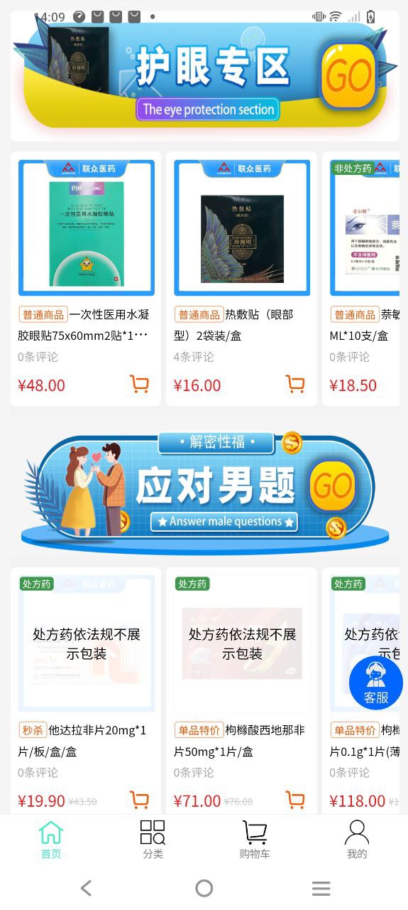 下载联众健康app下载