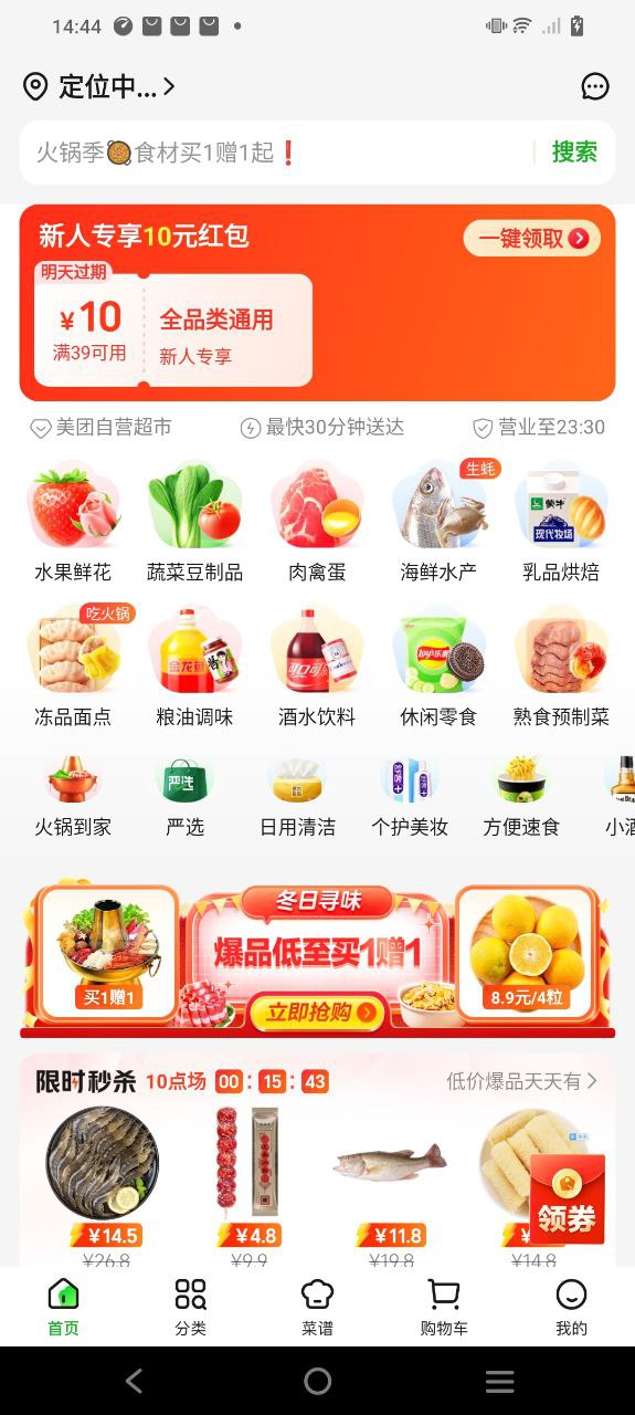 下载美团买菜安卓永久免费版
